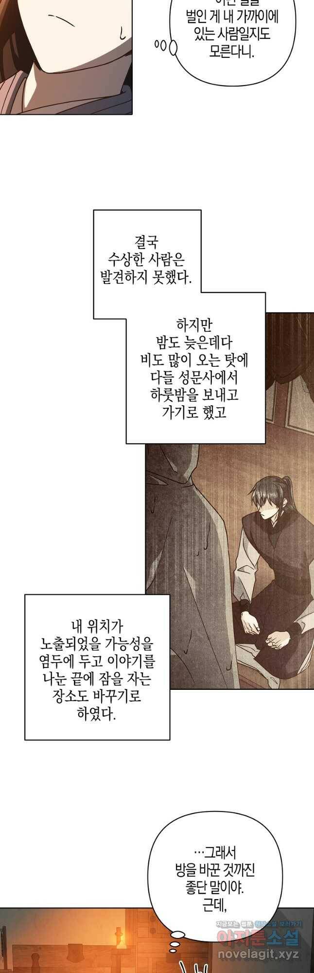 낙화유수 71화 3