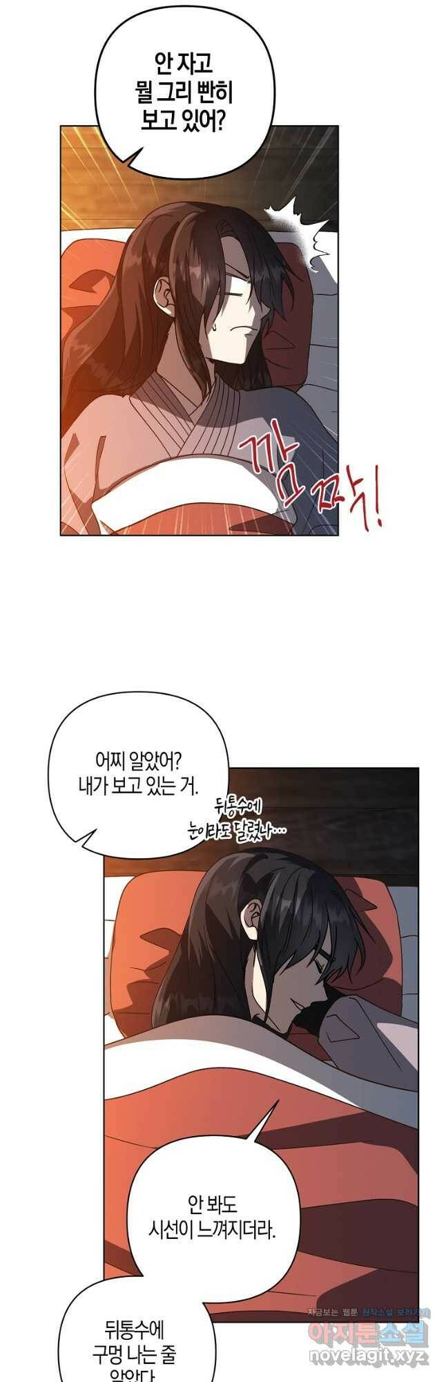낙화유수 71화 5