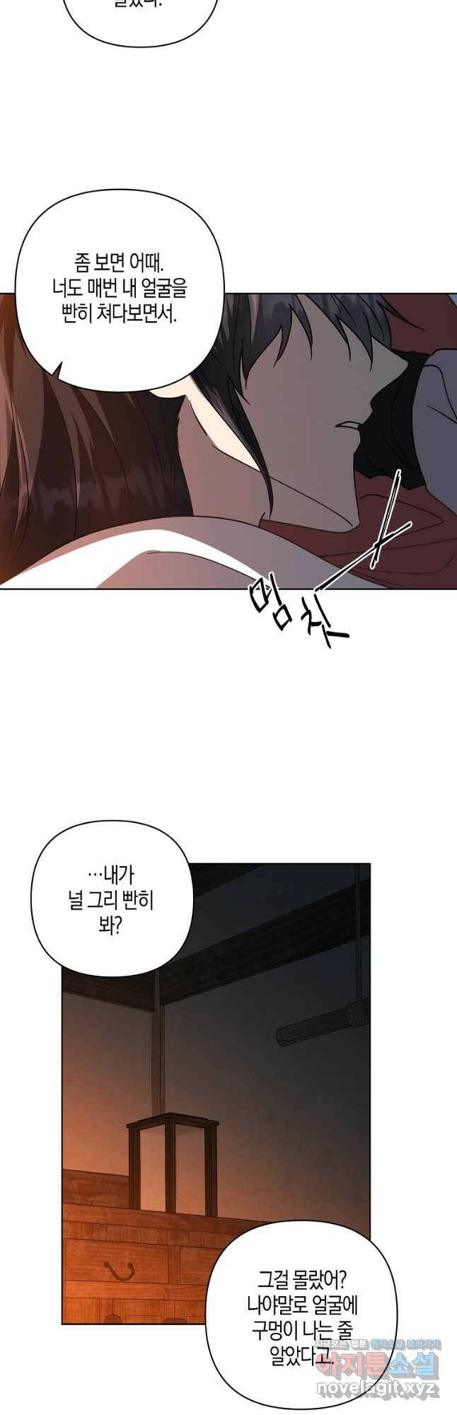 낙화유수 71화 6