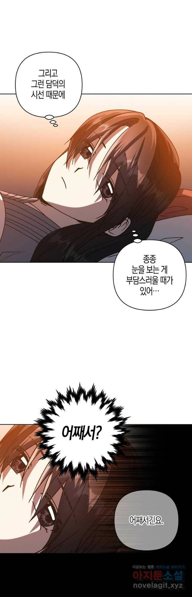 낙화유수 71화 7