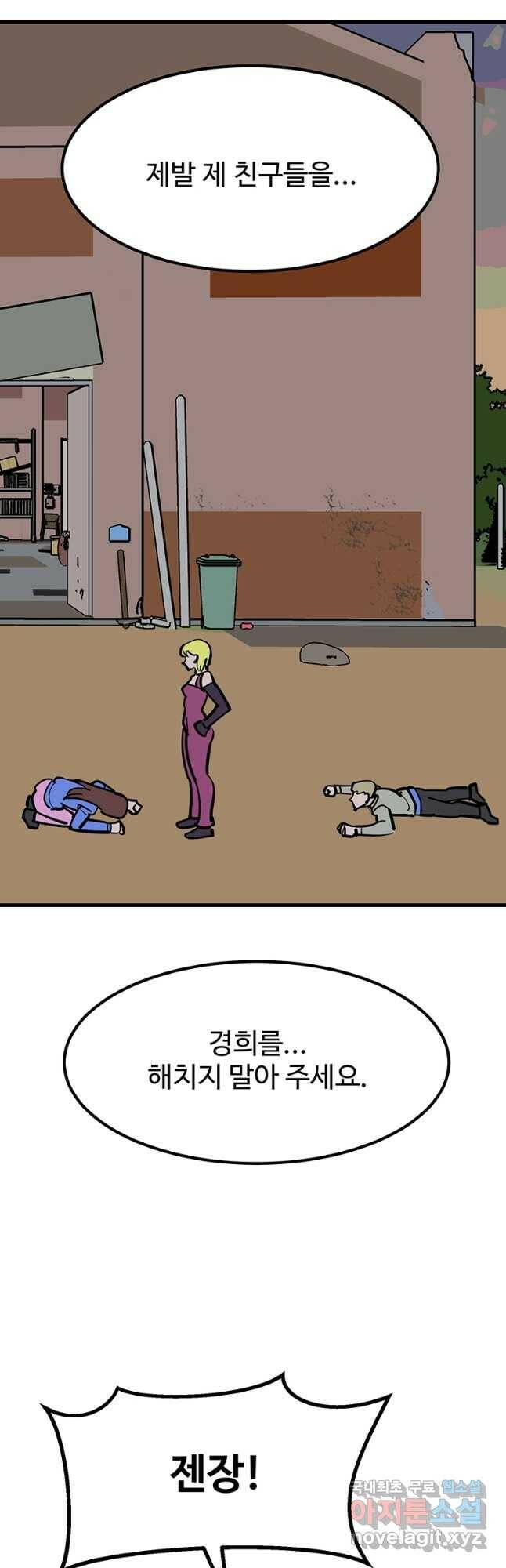 킬러 5 117화 3