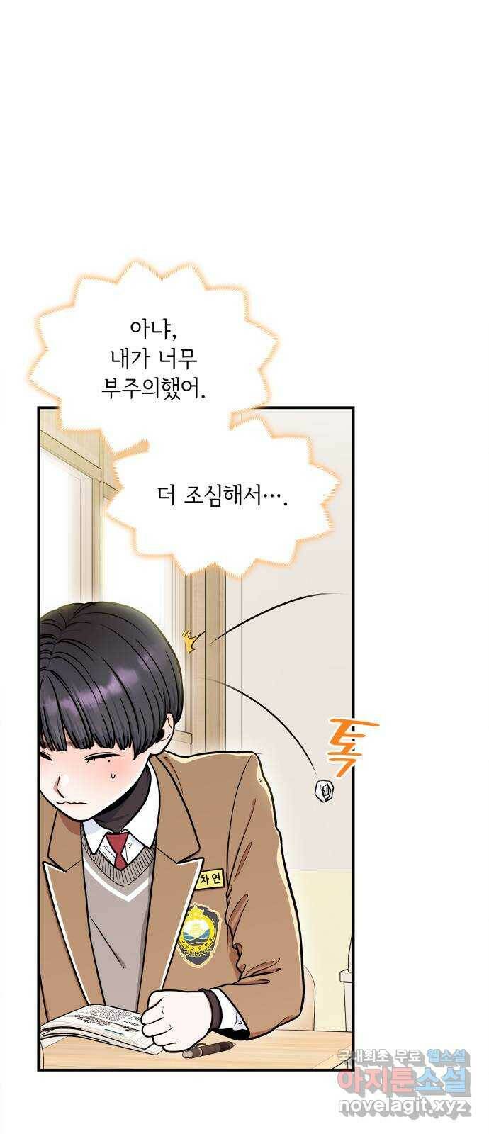 뜨거운 홍차 6화 7