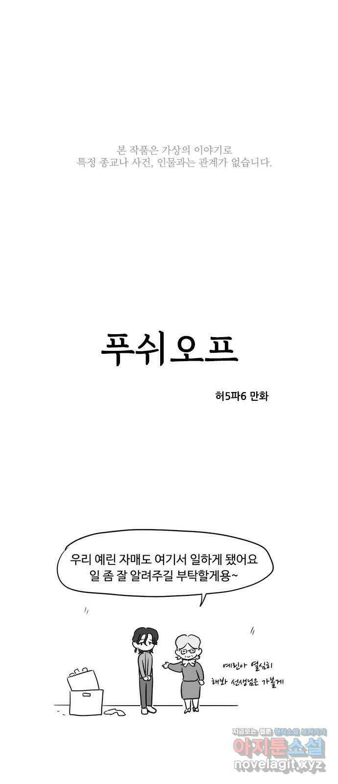 푸쉬오프 53화 1