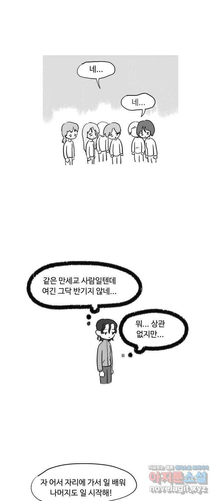 푸쉬오프 53화 2