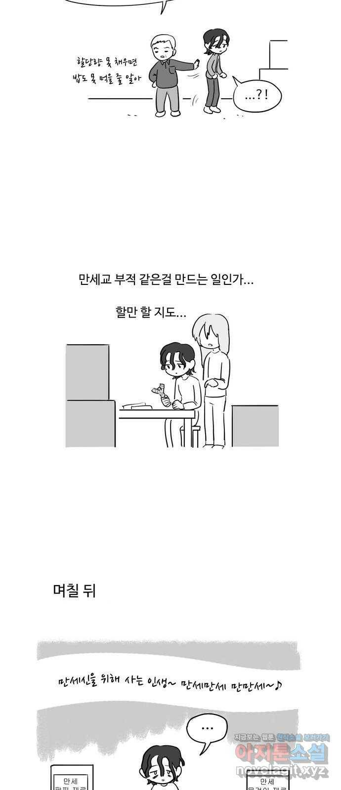 푸쉬오프 53화 3