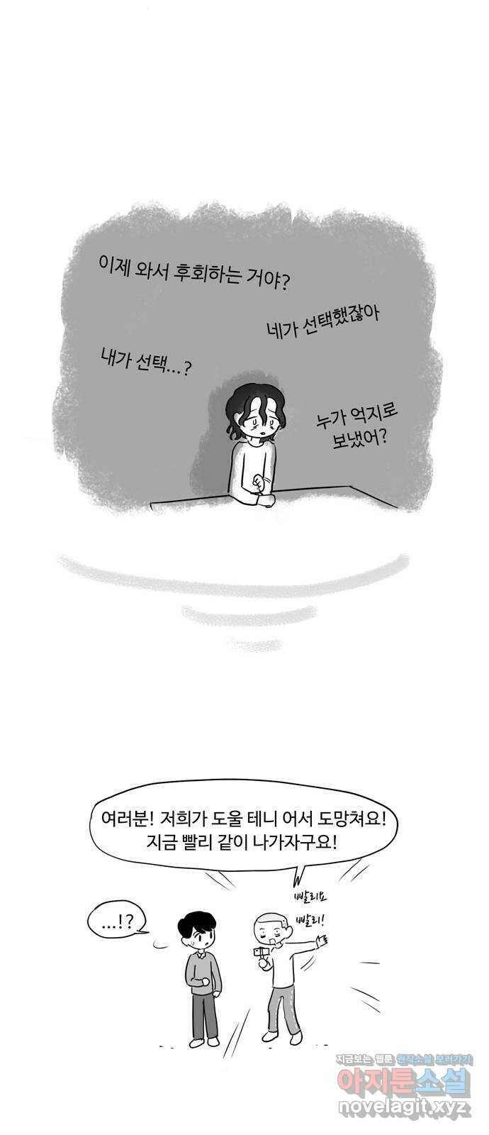 푸쉬오프 53화 5