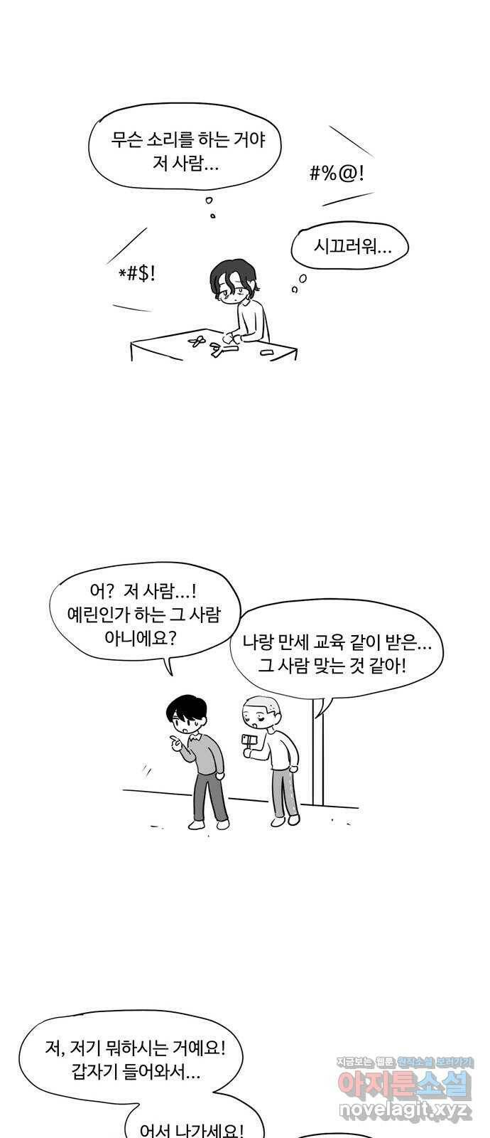 푸쉬오프 53화 6
