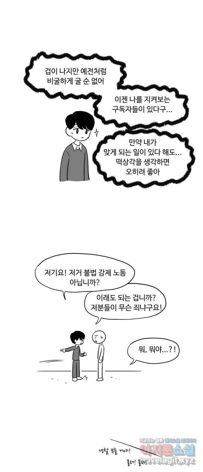 푸쉬오프 53화 8