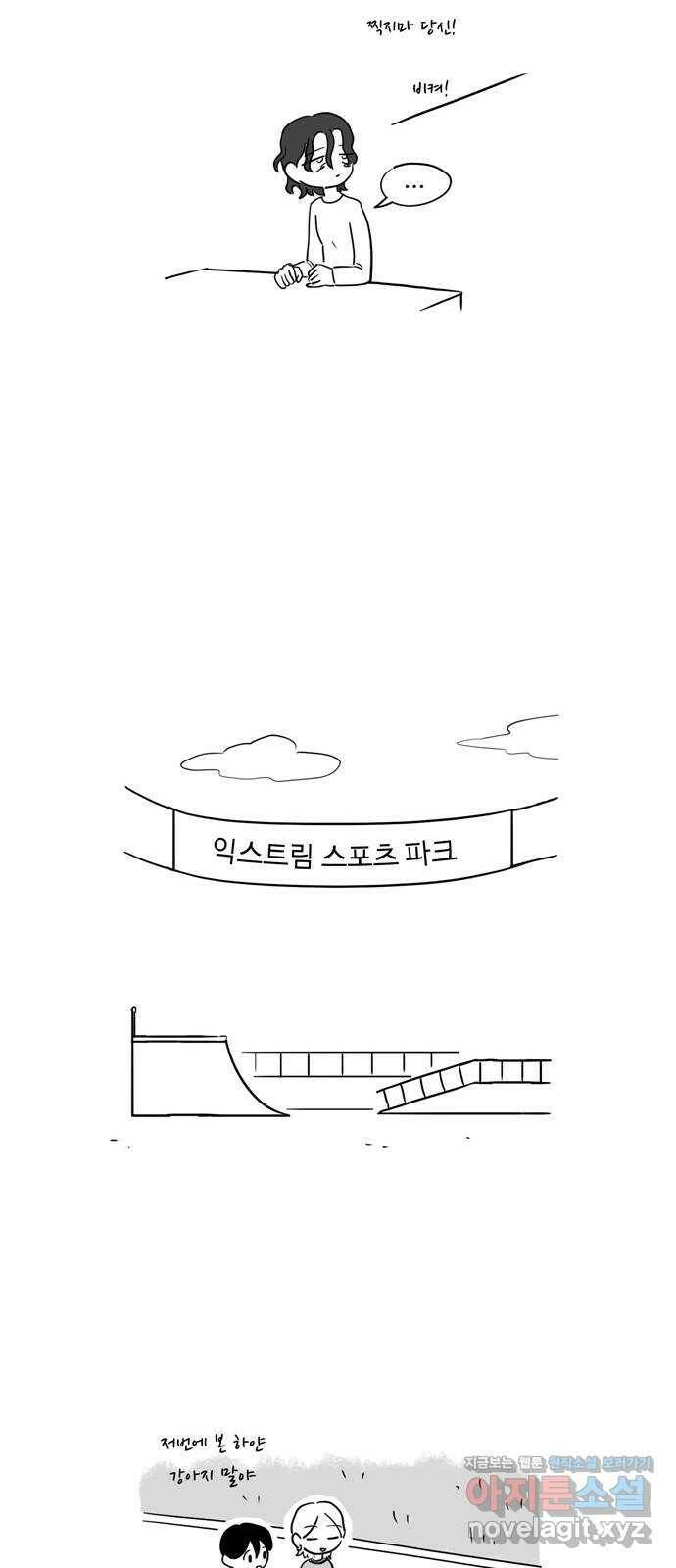 푸쉬오프 53화 9