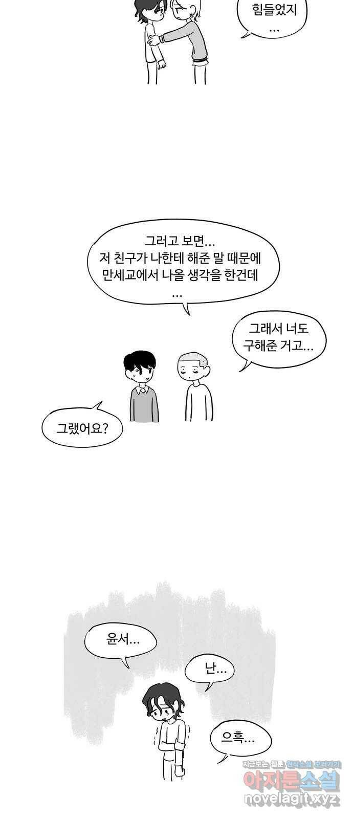 푸쉬오프 53화 18
