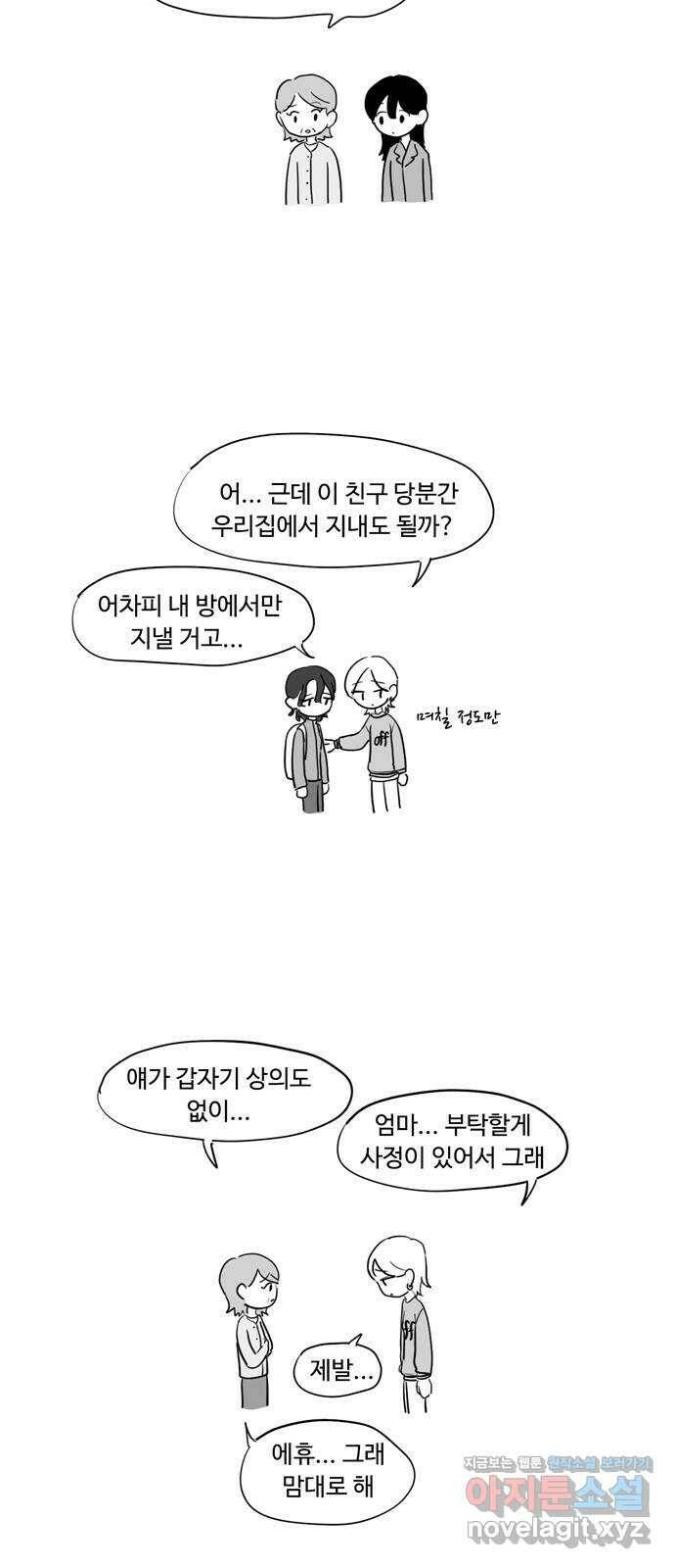 푸쉬오프 53화 21