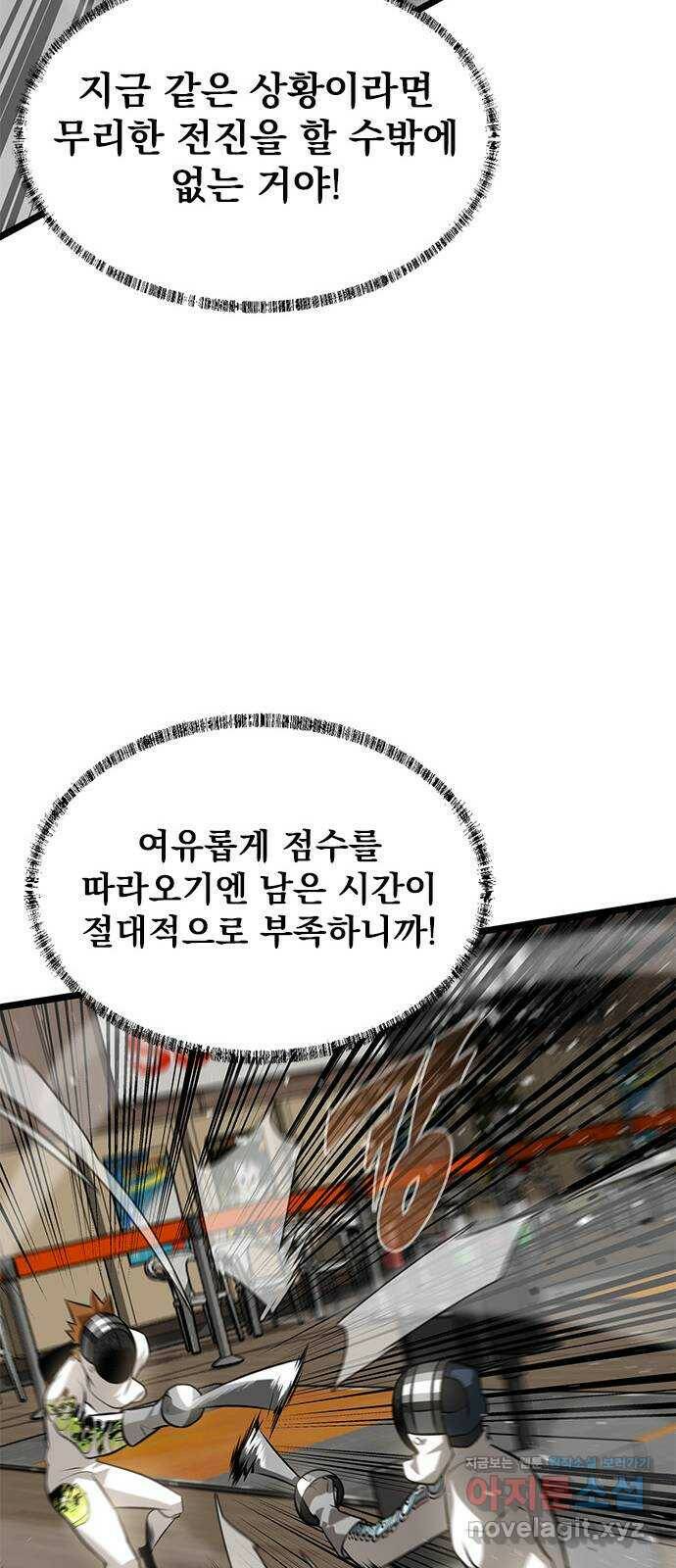 인피니티 74화 10
