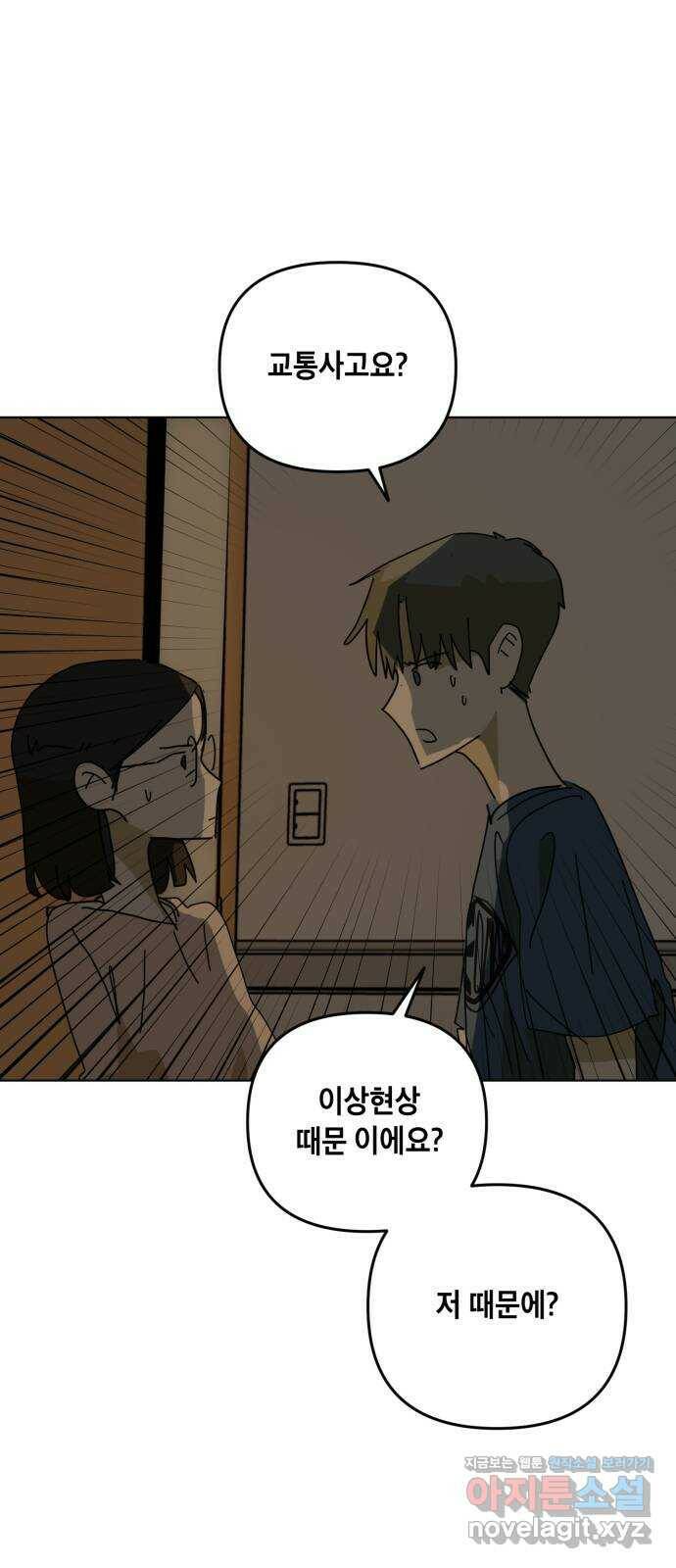 스치면 인연 스며들면 사랑 38화 1