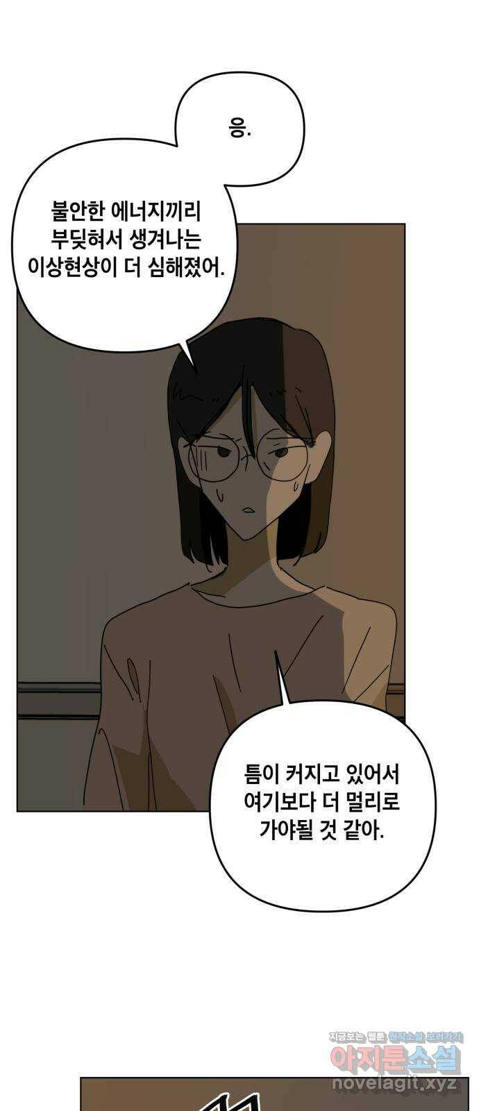 스치면 인연 스며들면 사랑 38화 2