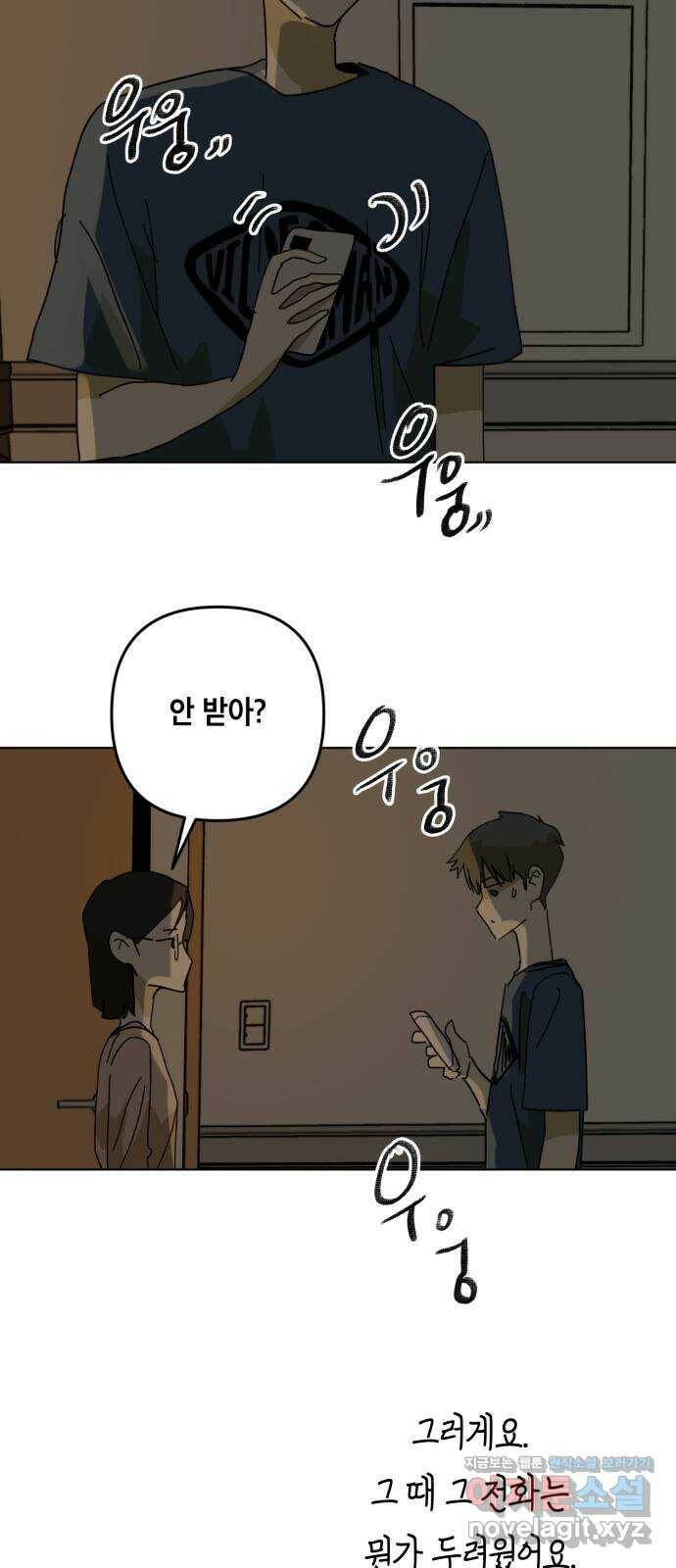 스치면 인연 스며들면 사랑 38화 4