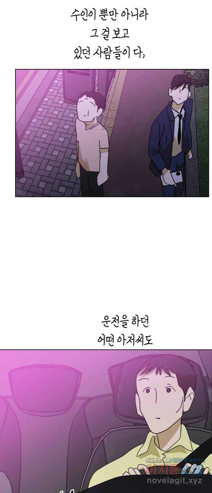 스치면 인연 스며들면 사랑 38화 12