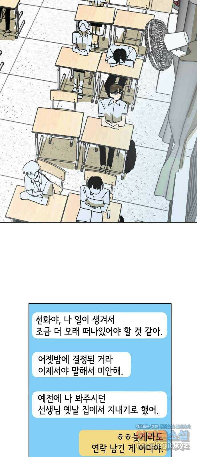 스치면 인연 스며들면 사랑 38화 18
