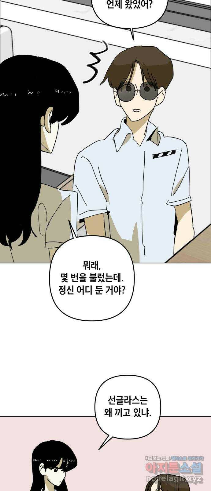 스치면 인연 스며들면 사랑 38화 22