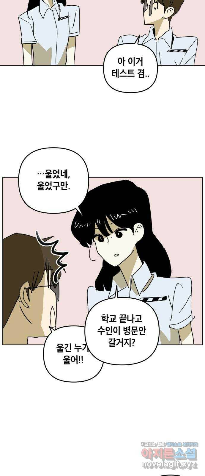 스치면 인연 스며들면 사랑 38화 23