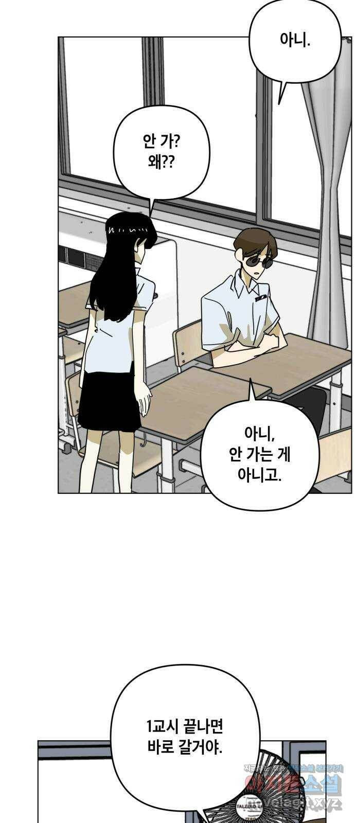 스치면 인연 스며들면 사랑 38화 24