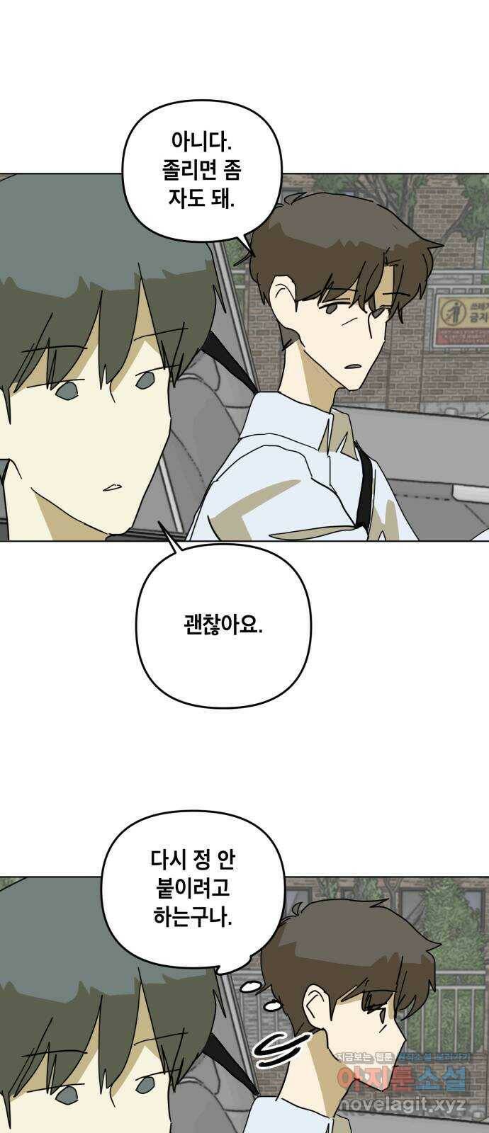 스치면 인연 스며들면 사랑 38화 29