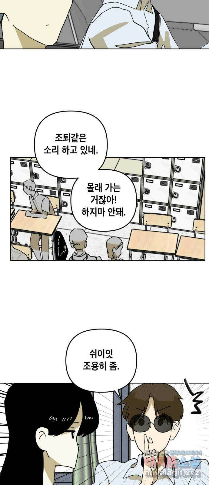 스치면 인연 스며들면 사랑 38화 30