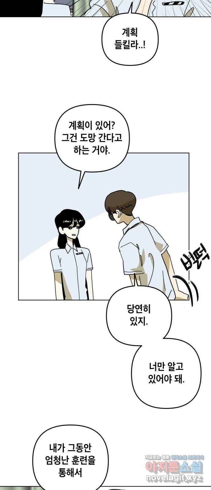 스치면 인연 스며들면 사랑 38화 31