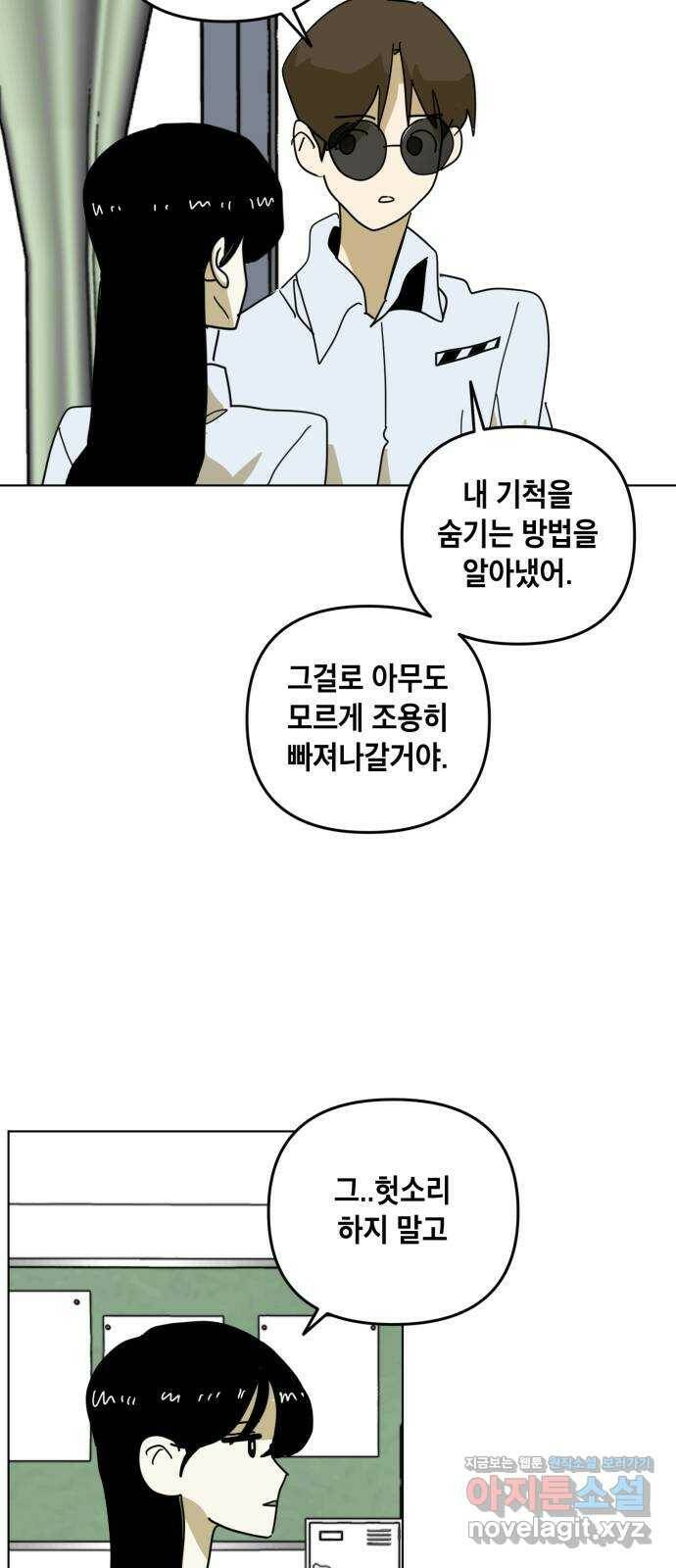스치면 인연 스며들면 사랑 38화 32