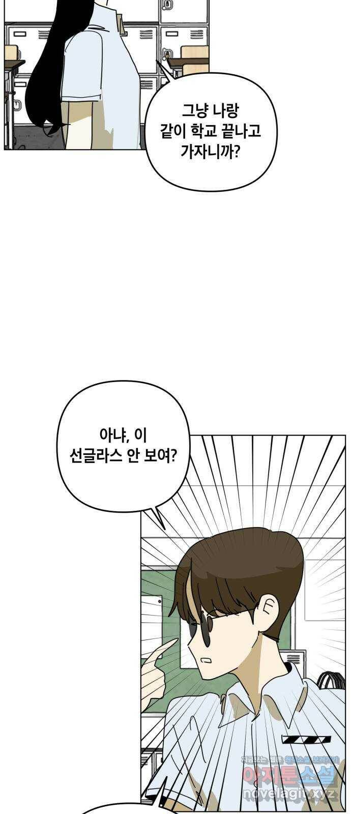 스치면 인연 스며들면 사랑 38화 33