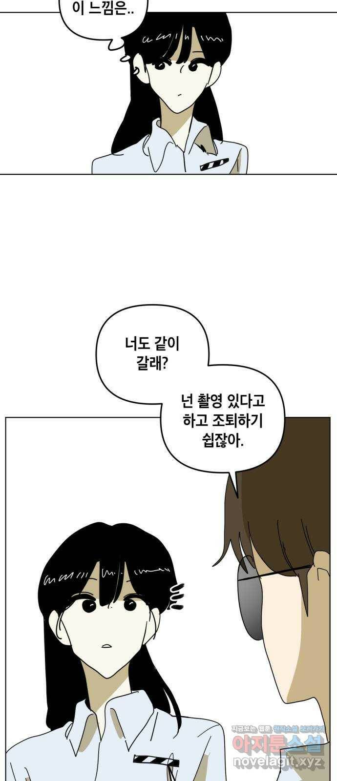 스치면 인연 스며들면 사랑 38화 35