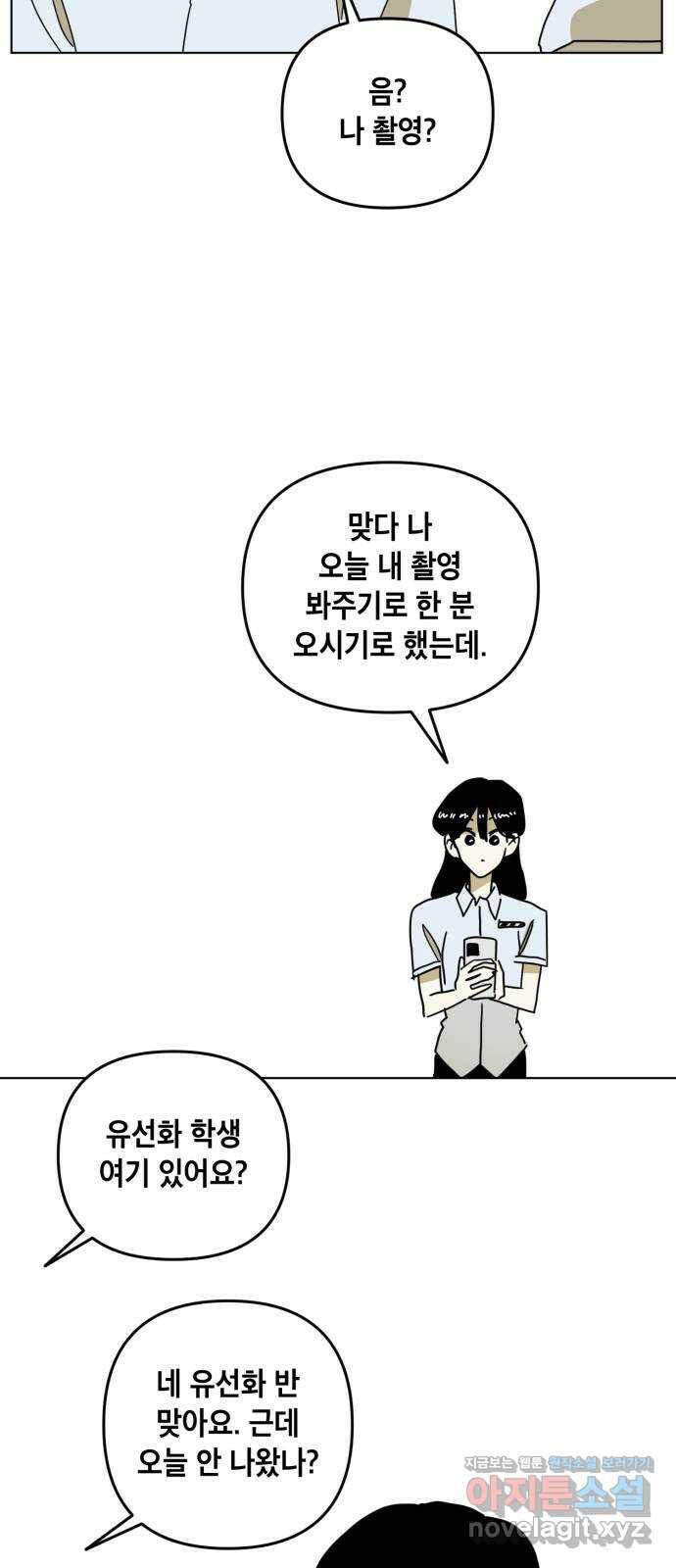 스치면 인연 스며들면 사랑 38화 36