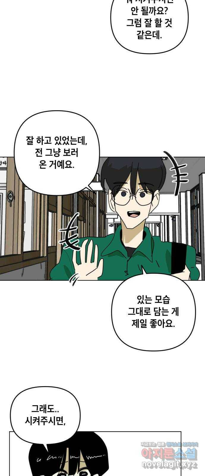 스치면 인연 스며들면 사랑 38화 41