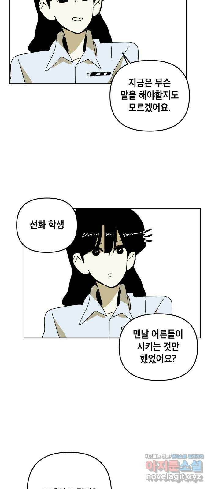 스치면 인연 스며들면 사랑 38화 42