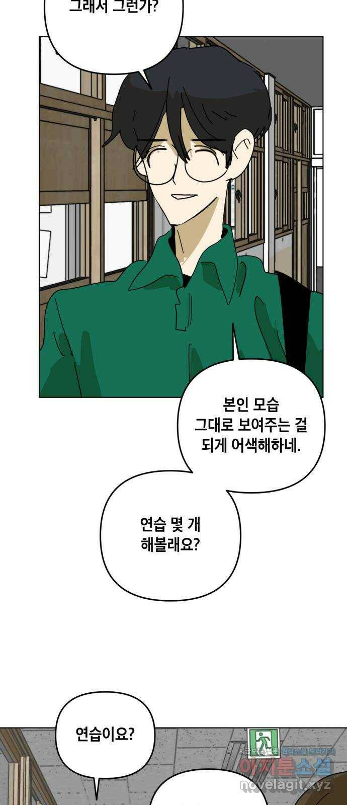 스치면 인연 스며들면 사랑 38화 43