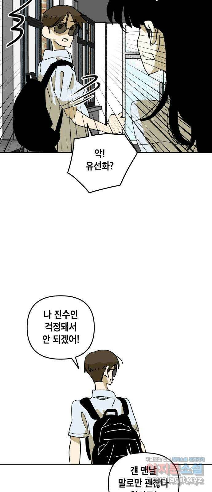 스치면 인연 스며들면 사랑 38화 45