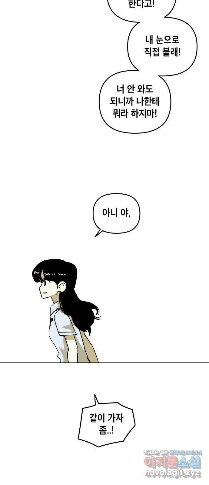 스치면 인연 스며들면 사랑 38화 46