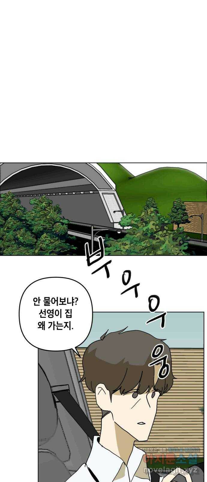 스치면 인연 스며들면 사랑 38화 47