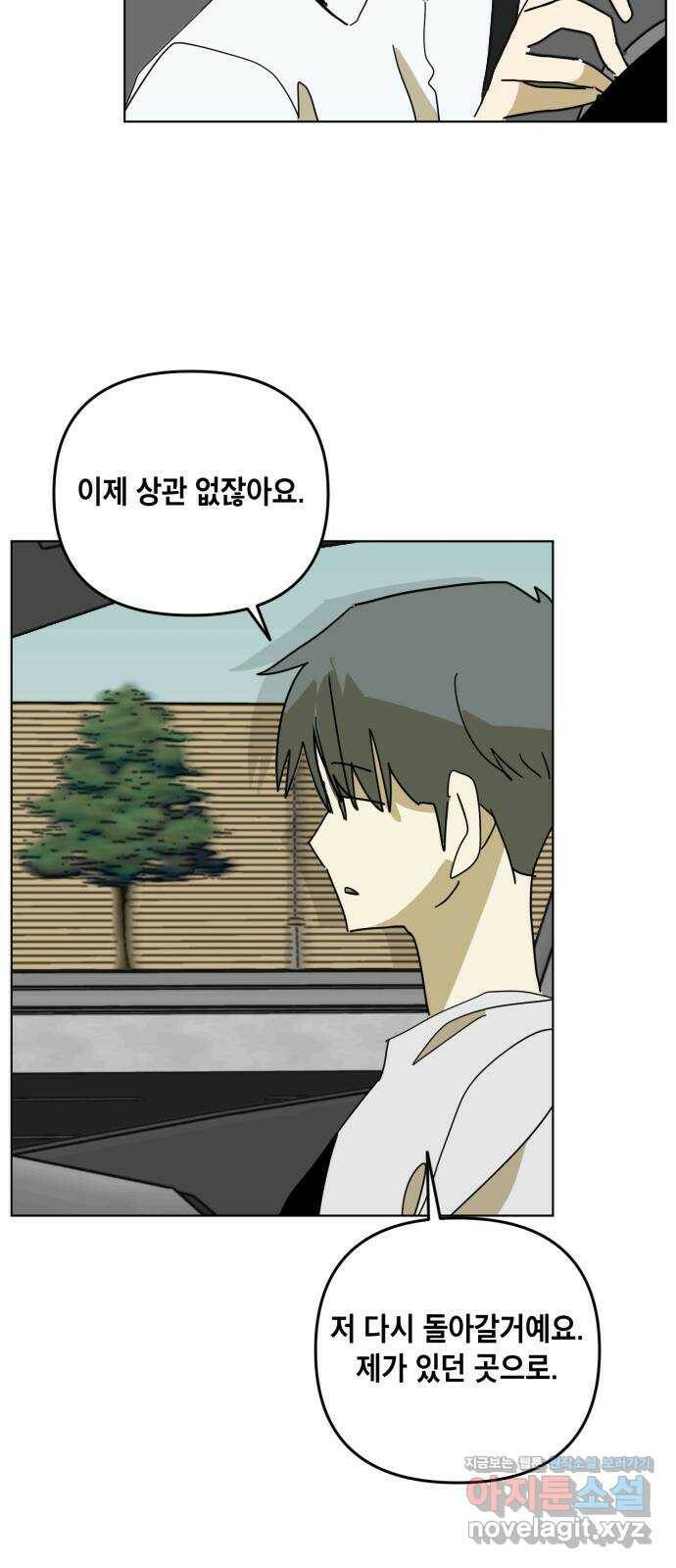 스치면 인연 스며들면 사랑 38화 48