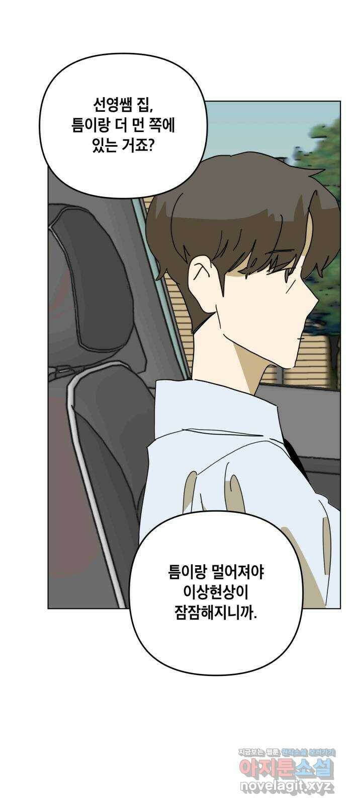 스치면 인연 스며들면 사랑 38화 49