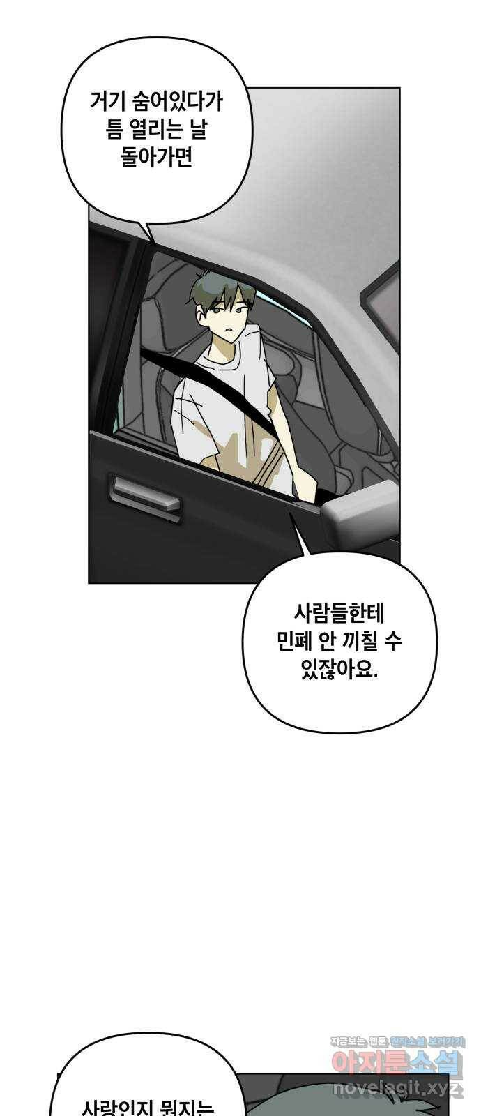 스치면 인연 스며들면 사랑 38화 50