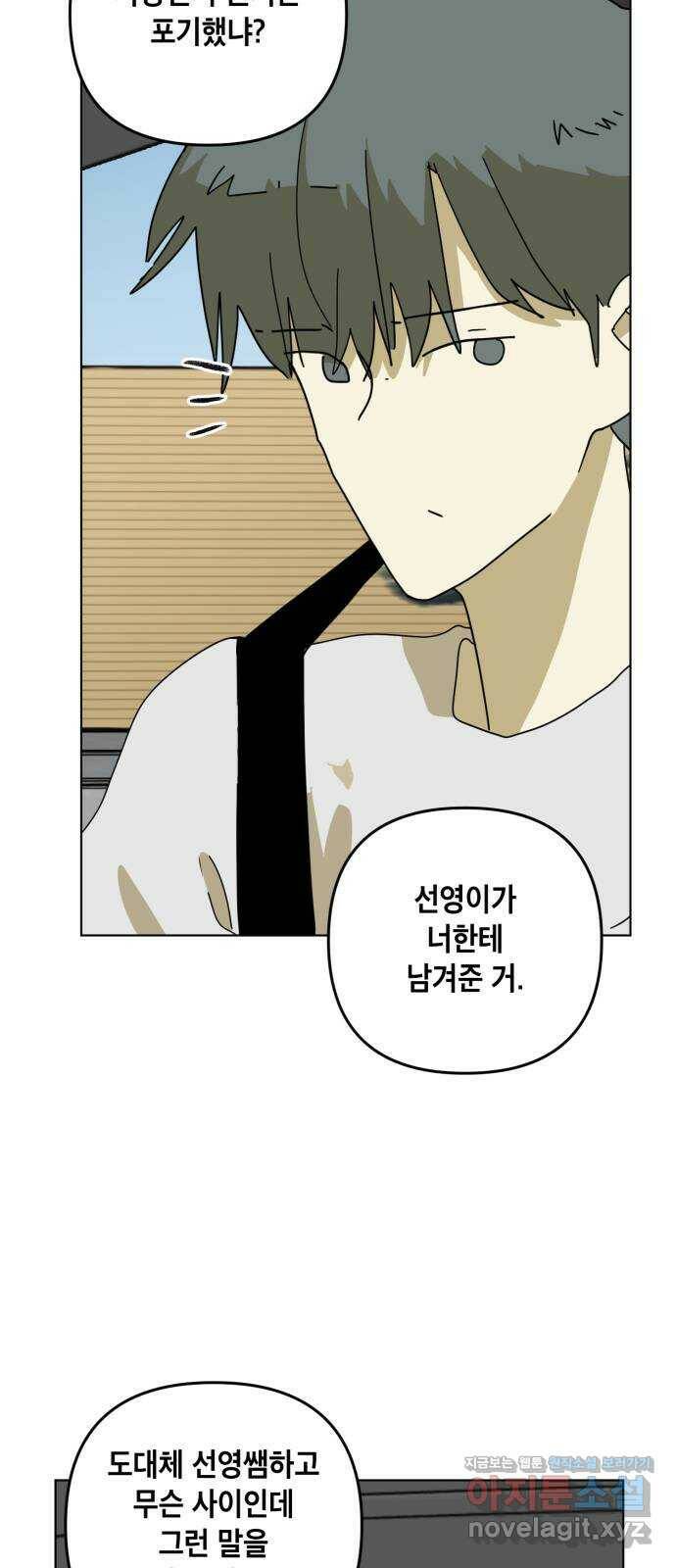 스치면 인연 스며들면 사랑 38화 51