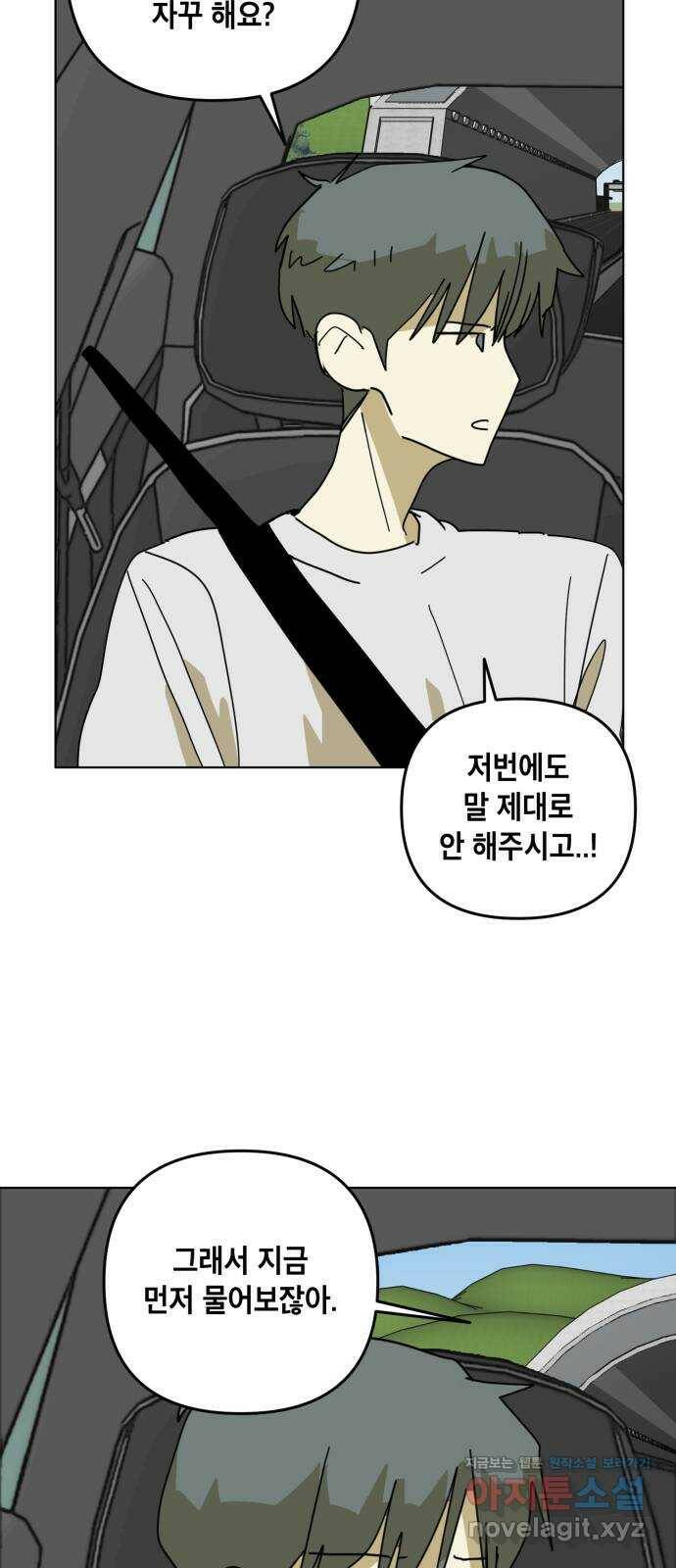 스치면 인연 스며들면 사랑 38화 52