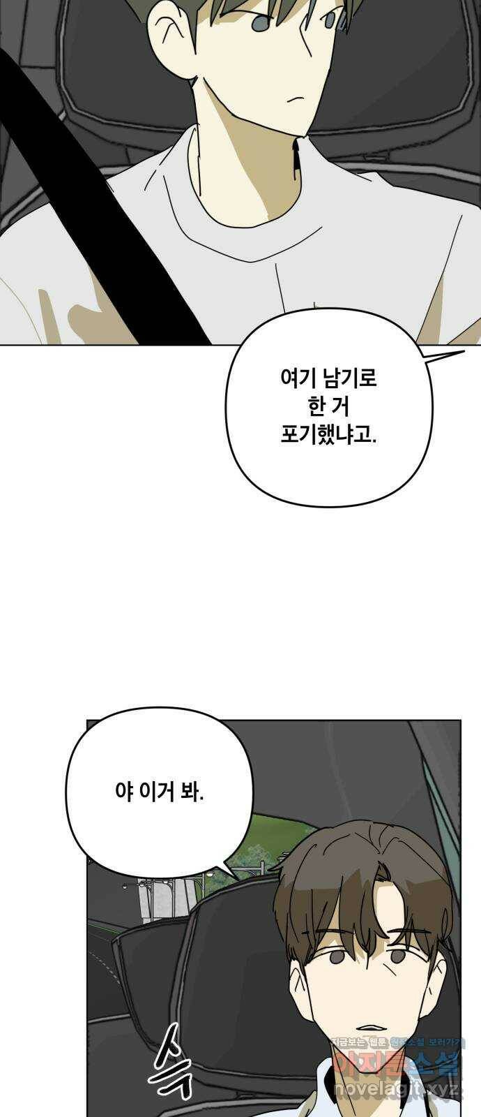 스치면 인연 스며들면 사랑 38화 53