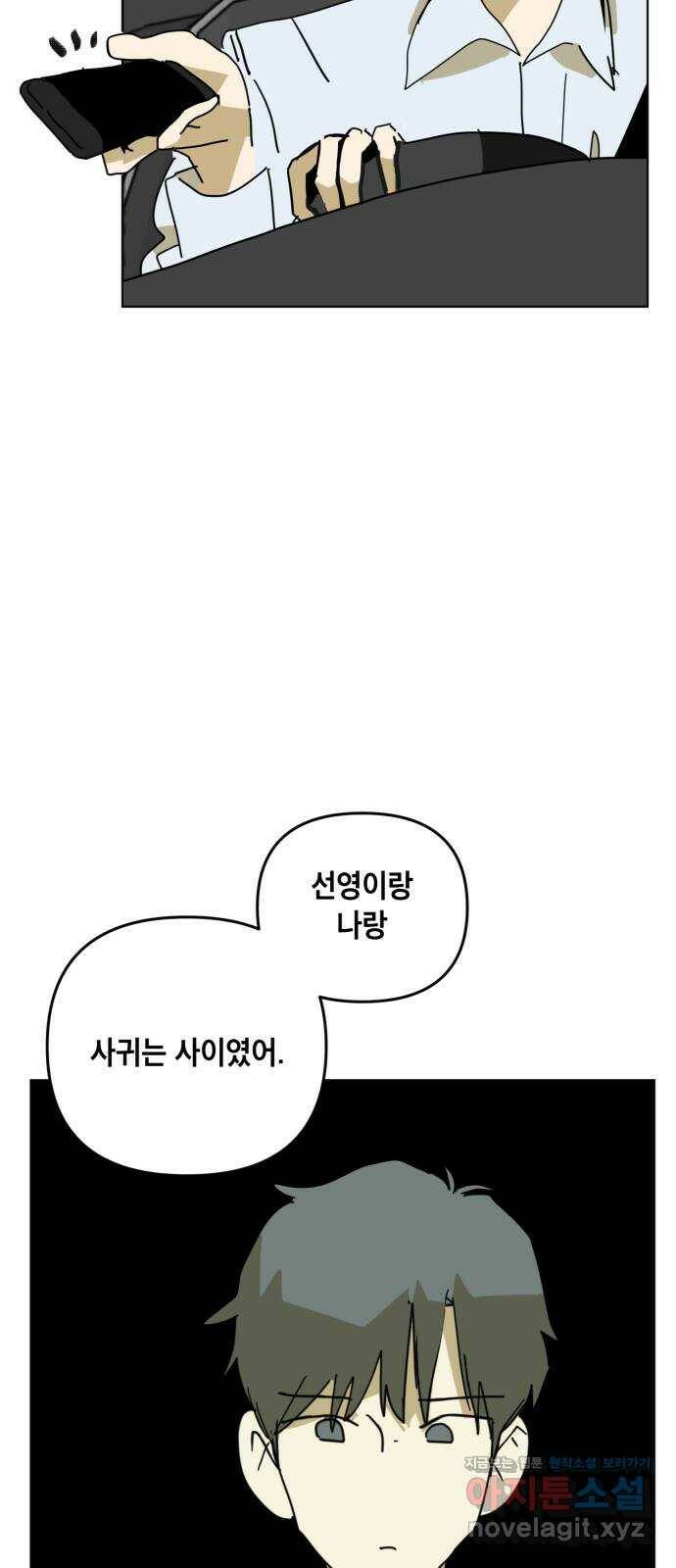 스치면 인연 스며들면 사랑 38화 54