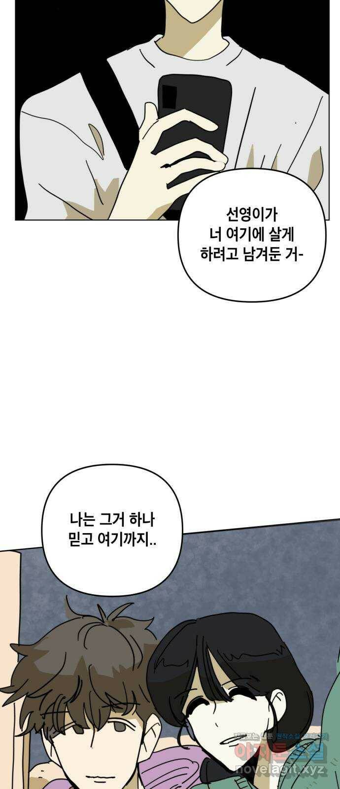 스치면 인연 스며들면 사랑 38화 55