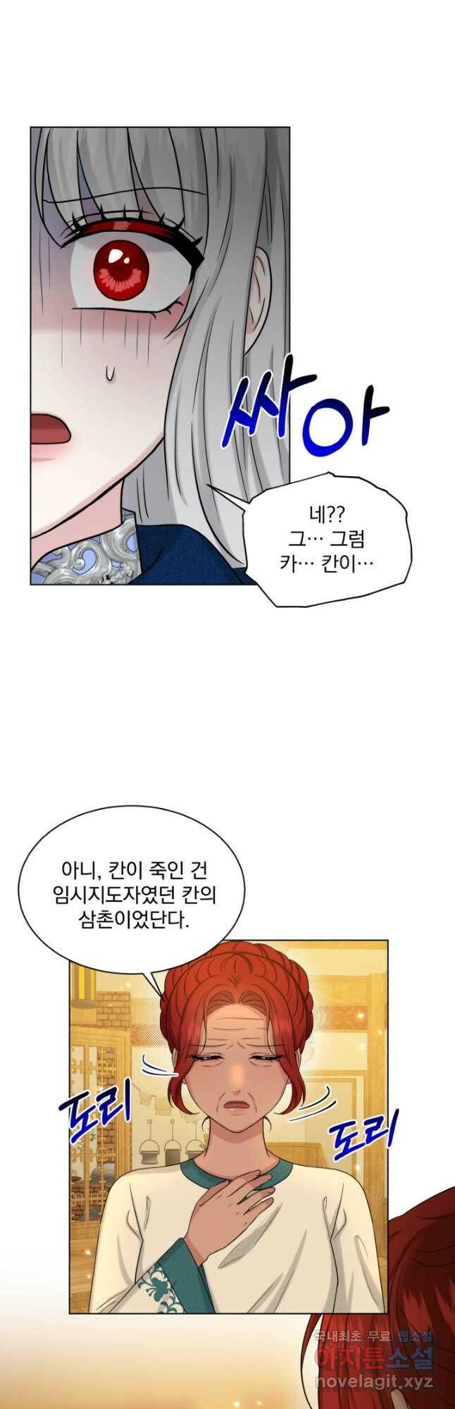 흑역사를 없애는 법 77화 4