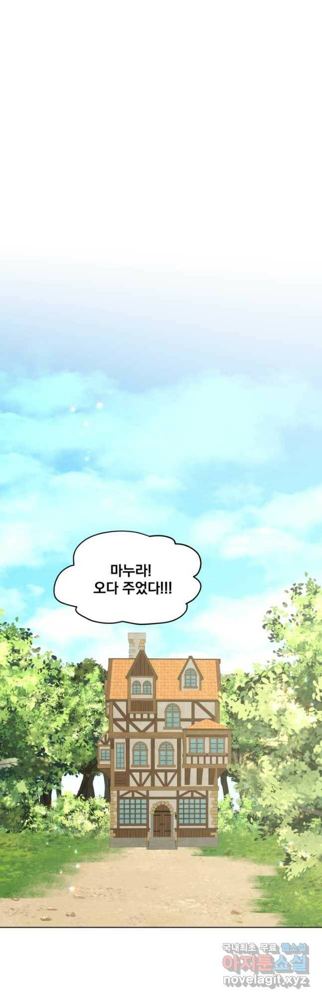 흑역사를 없애는 법 77화 10