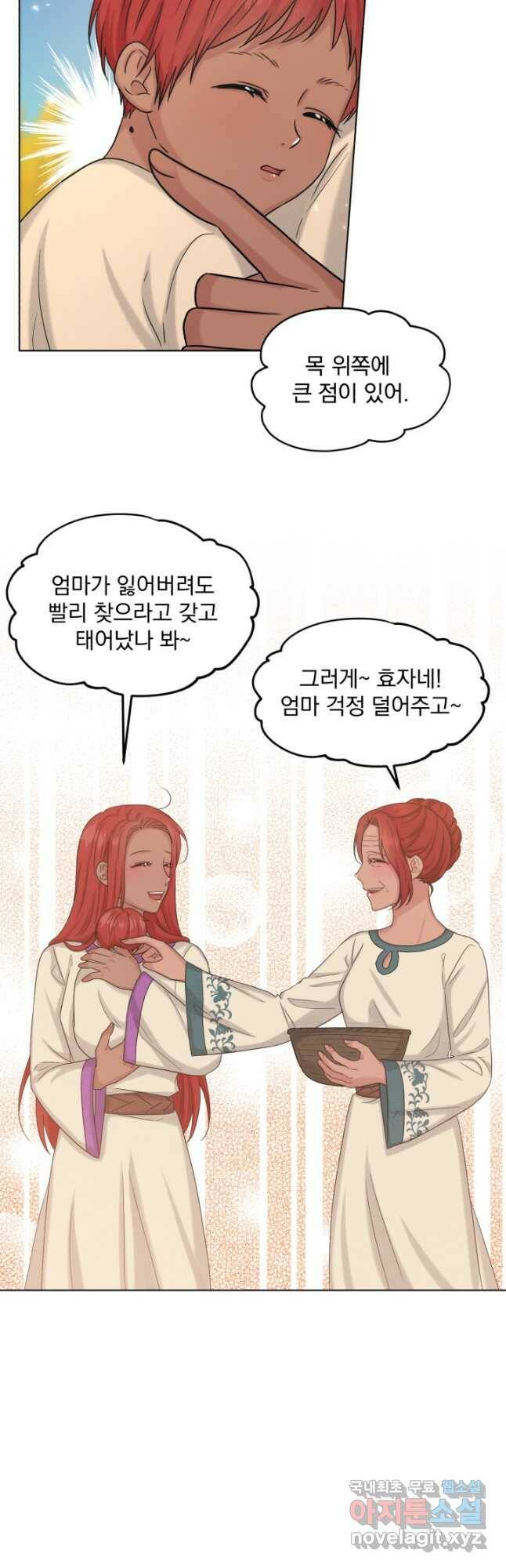 흑역사를 없애는 법 77화 16
