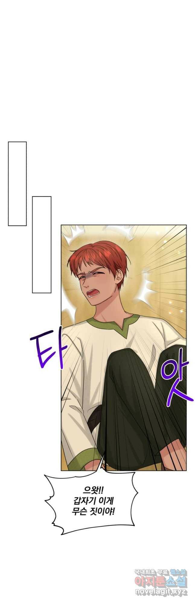 흑역사를 없애는 법 77화 20