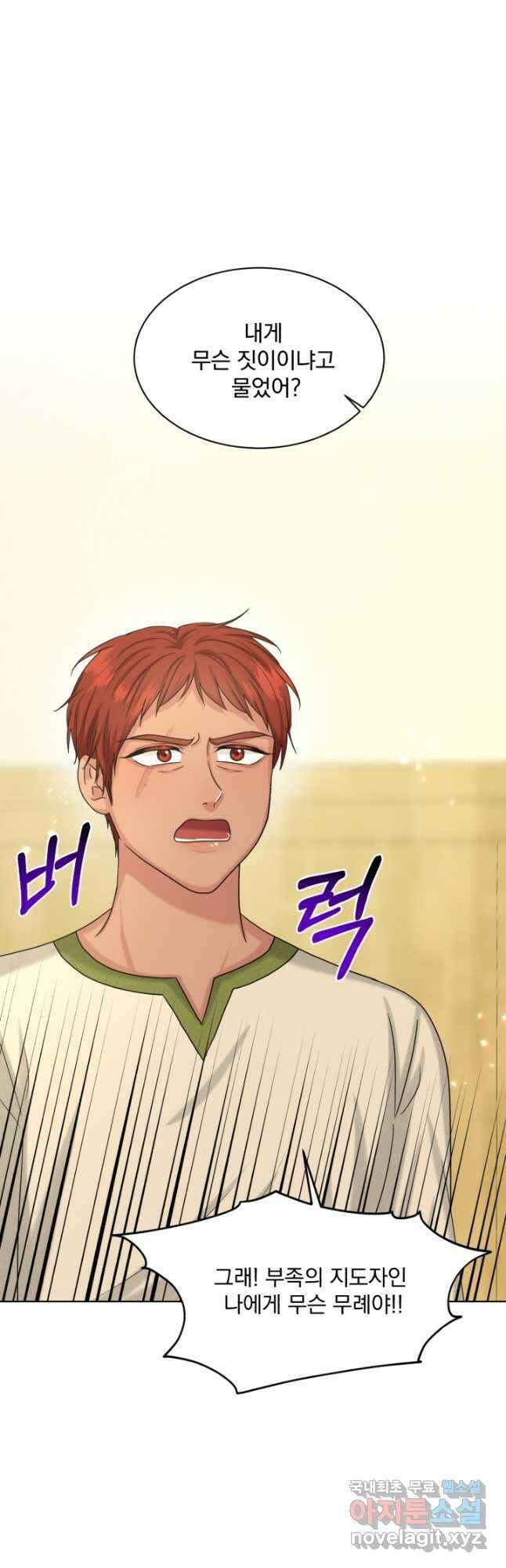 흑역사를 없애는 법 77화 21